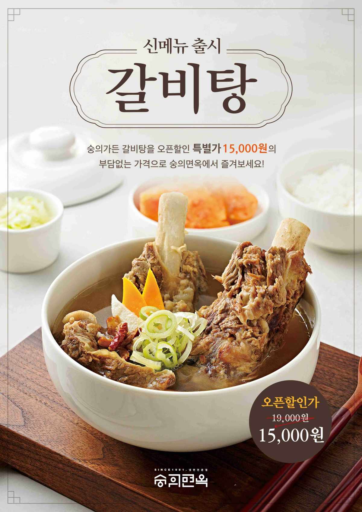 숭의면옥 롯데백화점 인천점 전경