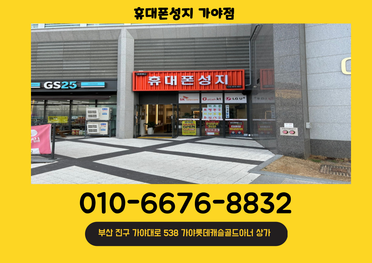 휴대폰성지