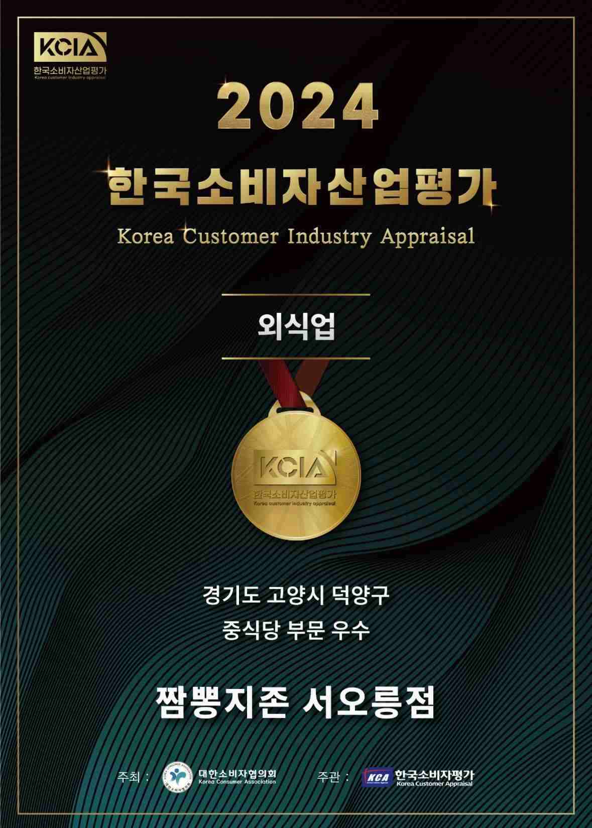 짬뽕지존 서오릉점 내부