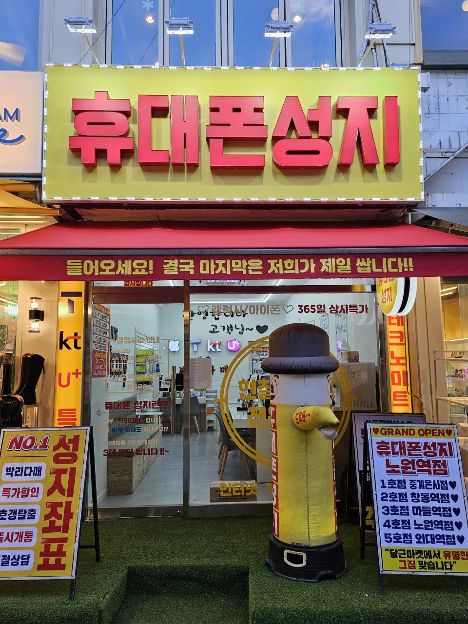휴대폰성지 노원역점
