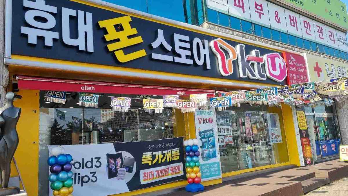 휴대폰스토어
