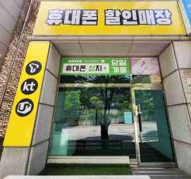 휴대폰할인매장