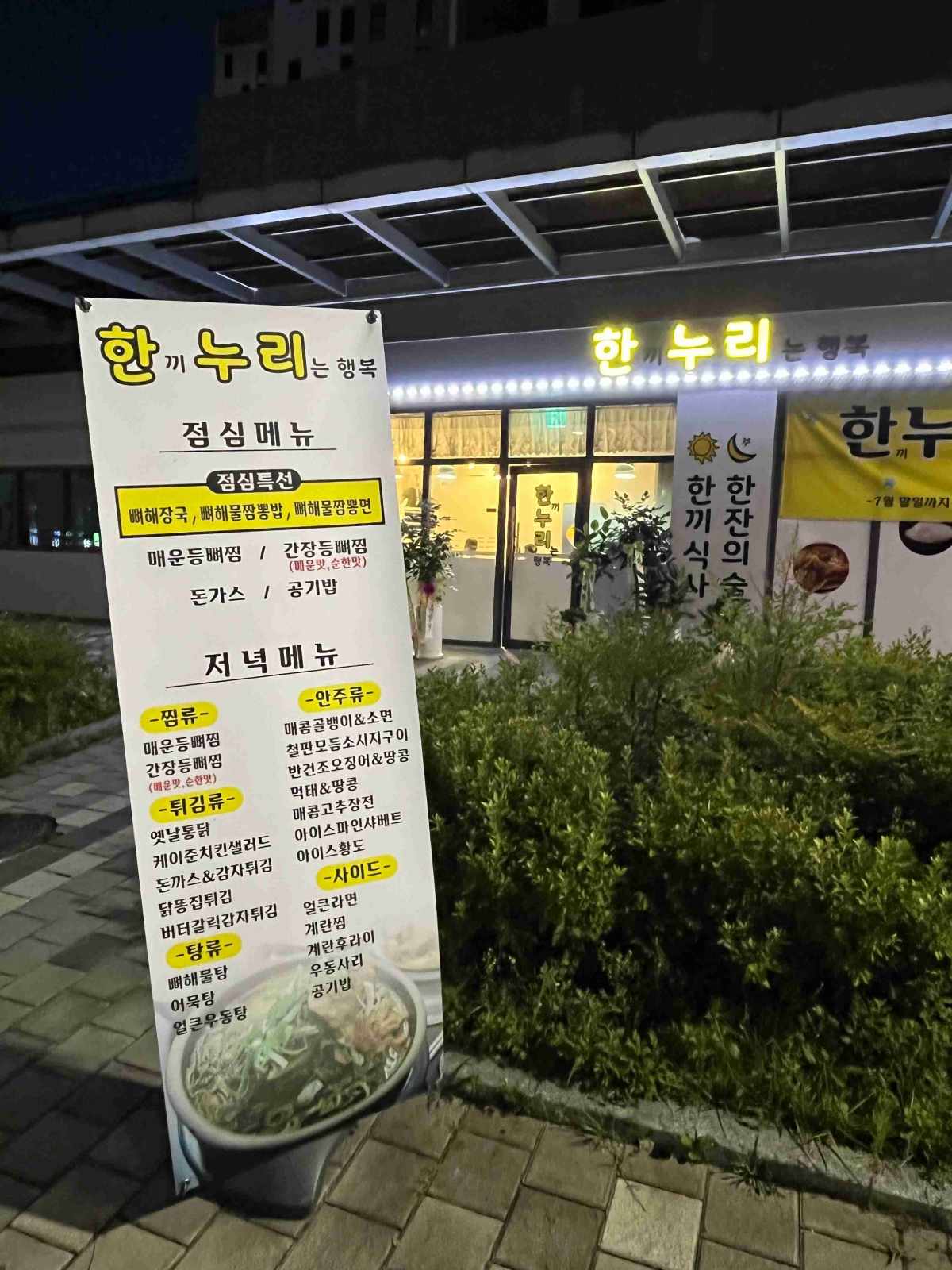 한누리 전경