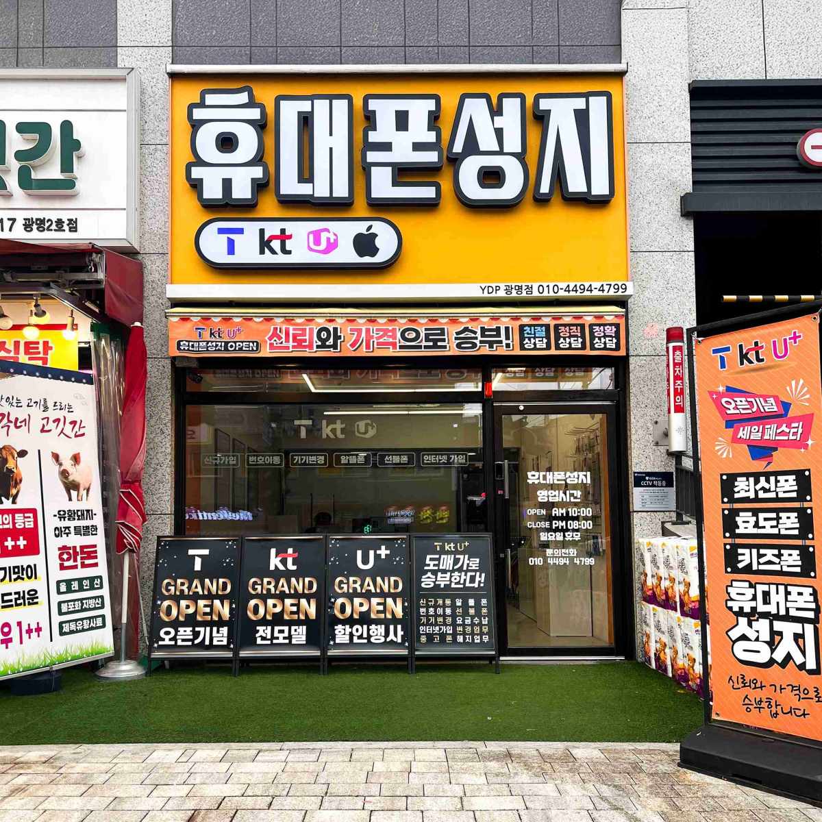 휴대폰성지 광명점
