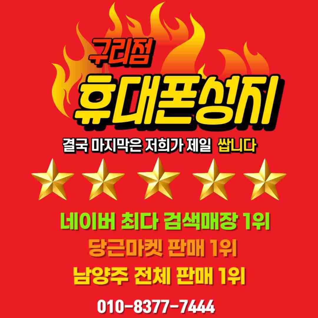 휴대폰성지 구리점
