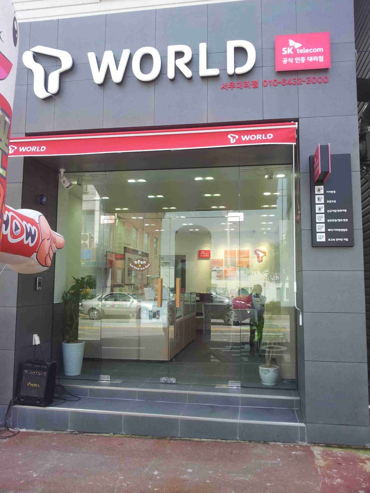 SK텔레콤 티원모바일 홍성서우점