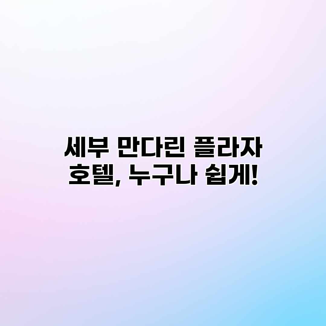 세부 만다린 플라자 호텔, 누구나 쉽게! 세부 만다린 플라자 호텔, 누구나 쉽게!