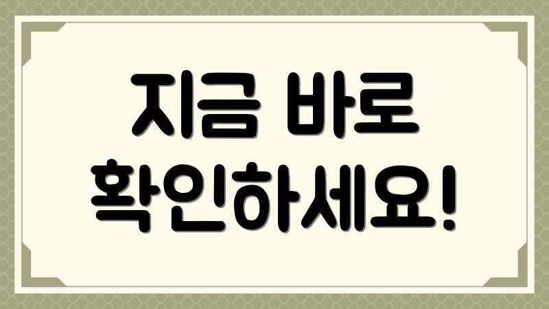 지금 바로 확인하세요!