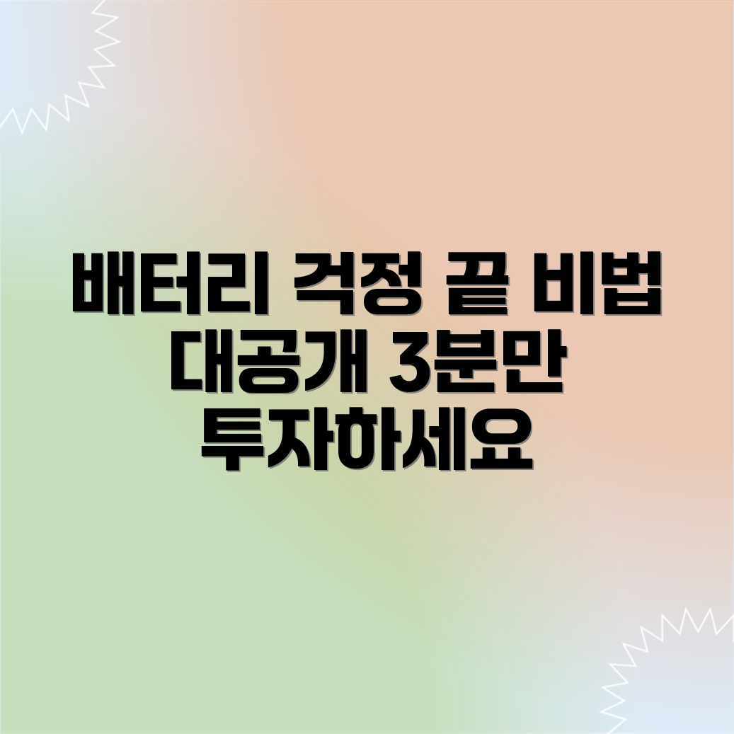 핸드폰 배터리, 이젠 걱정 끝! 놀라운 비법 핸드폰 배터리, 이젠 걱정 끝! 놀라운 비법