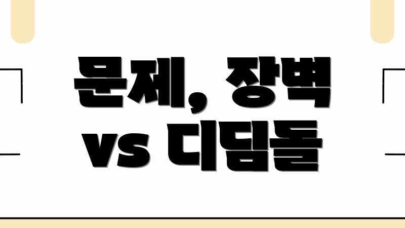 문제, 장벽 vs 디딤돌