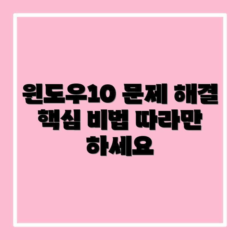 윈도우10 하드웨어 오류, 진단부터 해결까지! 윈도우10 하드웨어 오류, 진단부터 해결까지!