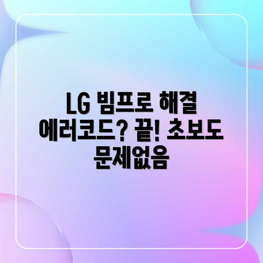 LG 빔프로젝터 에러코드? 초보도 쉽게 해결! LG 빔프로젝터 에러코드? 초보도 쉽게 해결!