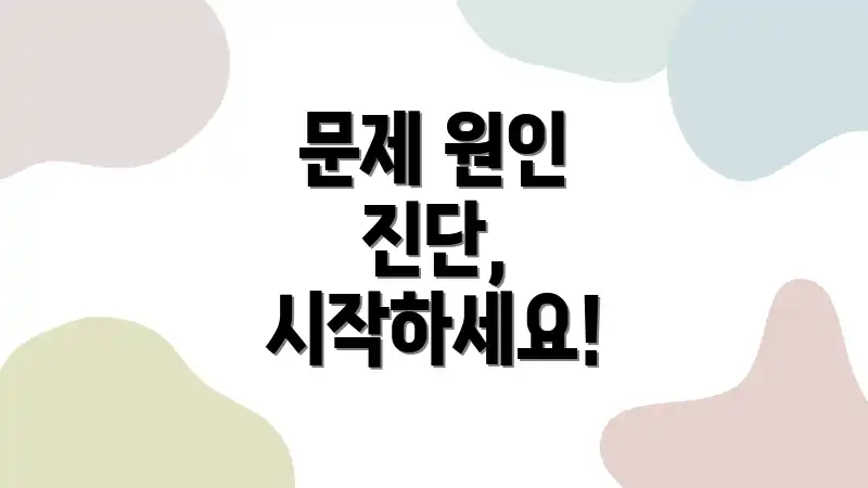 문제 원인 진단, 시작하세요!