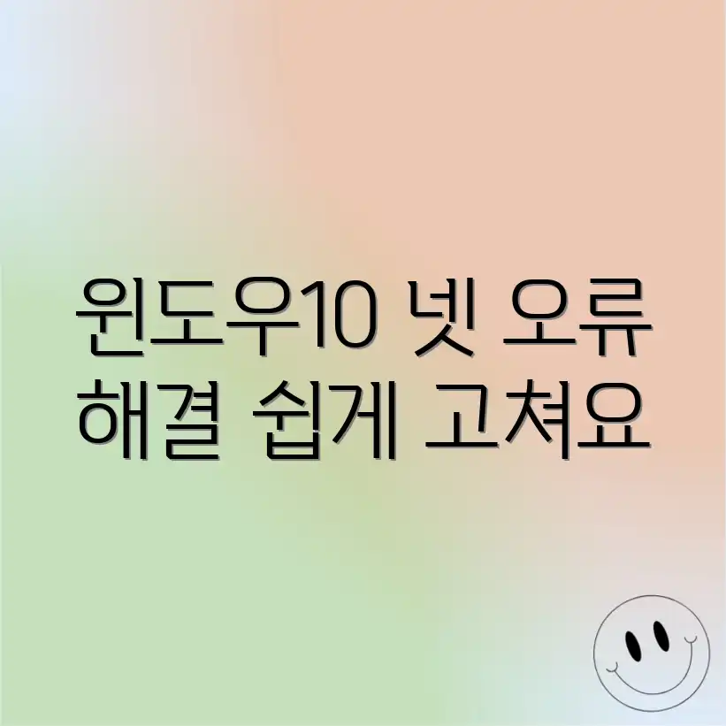 윈도우10 네트워크 오류, 해결책이 궁금하세요? 윈도우10 네트워크 오류, 해결책이 궁금하세요?