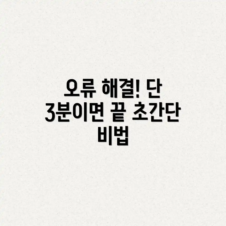 0x800705b4 오류? 초간단 해결법! 0x800705b4 오류? 초간단 해결법!