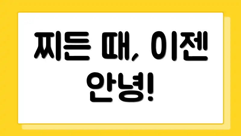찌든 때, 이젠 안녕!