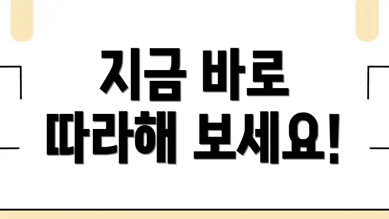 지금 바로 따라해 보세요!