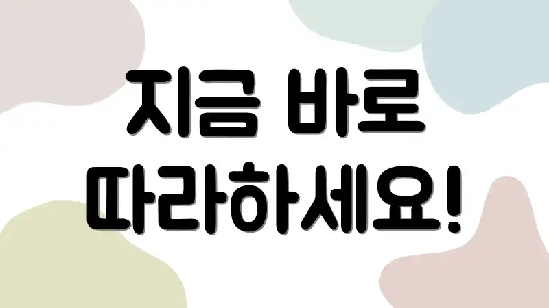 지금 바로 따라하세요!