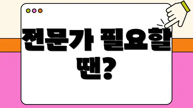 전문가 필요할 땐?