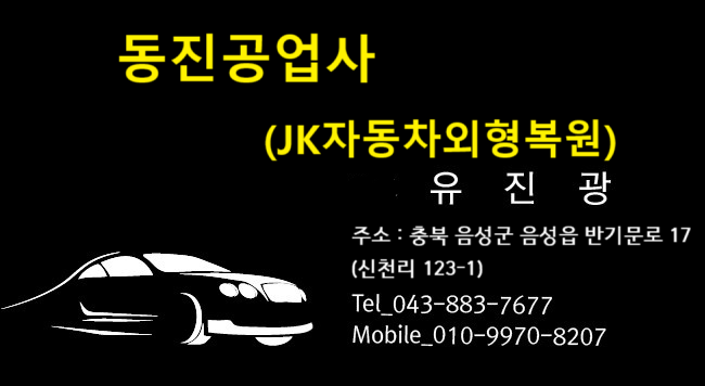 제이케이자동차외형복원 전경