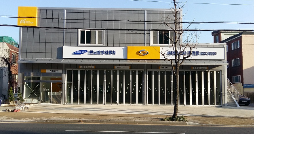 르노코리아자동차 서비스코너무거점 전경