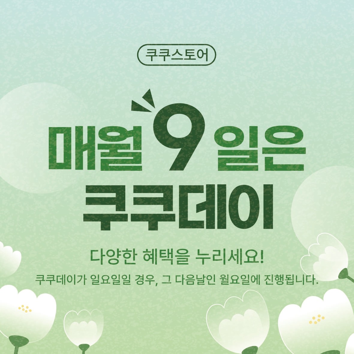 쿠쿠 첨단직영점 전경