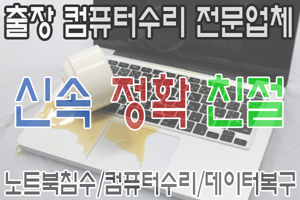 컴퓨터수리 전경