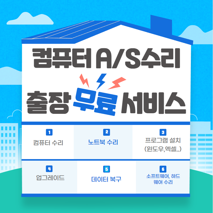 컴퓨터수리 대표 이미지