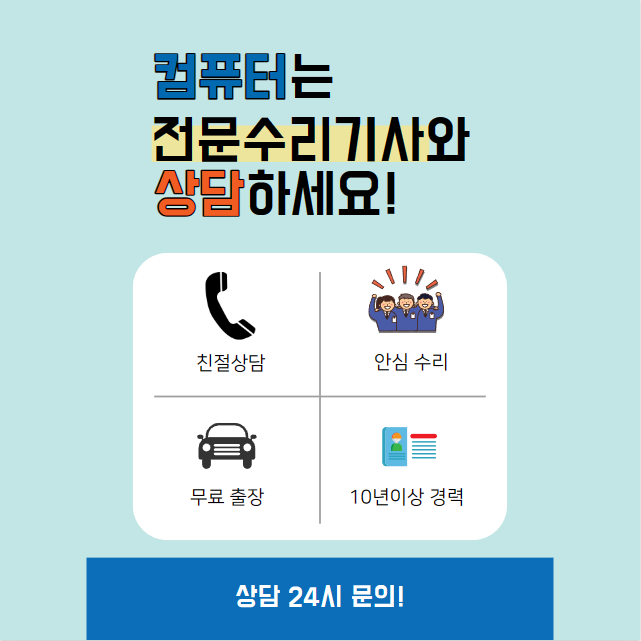컴퓨터수리 내부