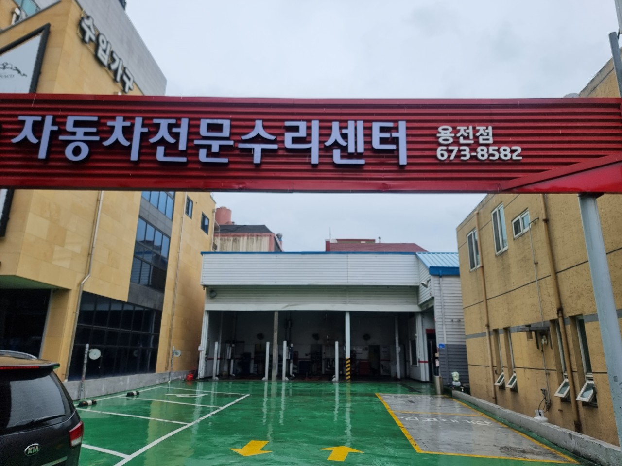 기아 현대 자동차전문수리센터 용전점 전경