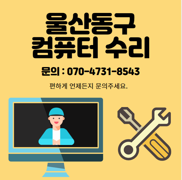 컴퓨터수리 전경