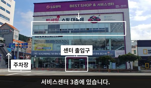 LG전자 통영서비스센터 전경