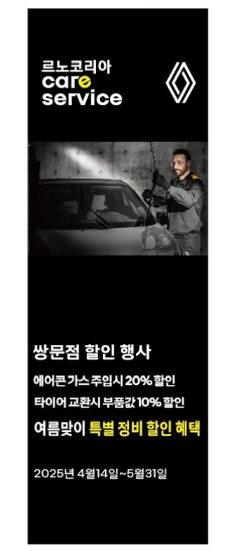 르노코리아 서비스코너 쌍문점 전경