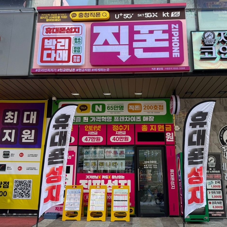 휴대폰성지