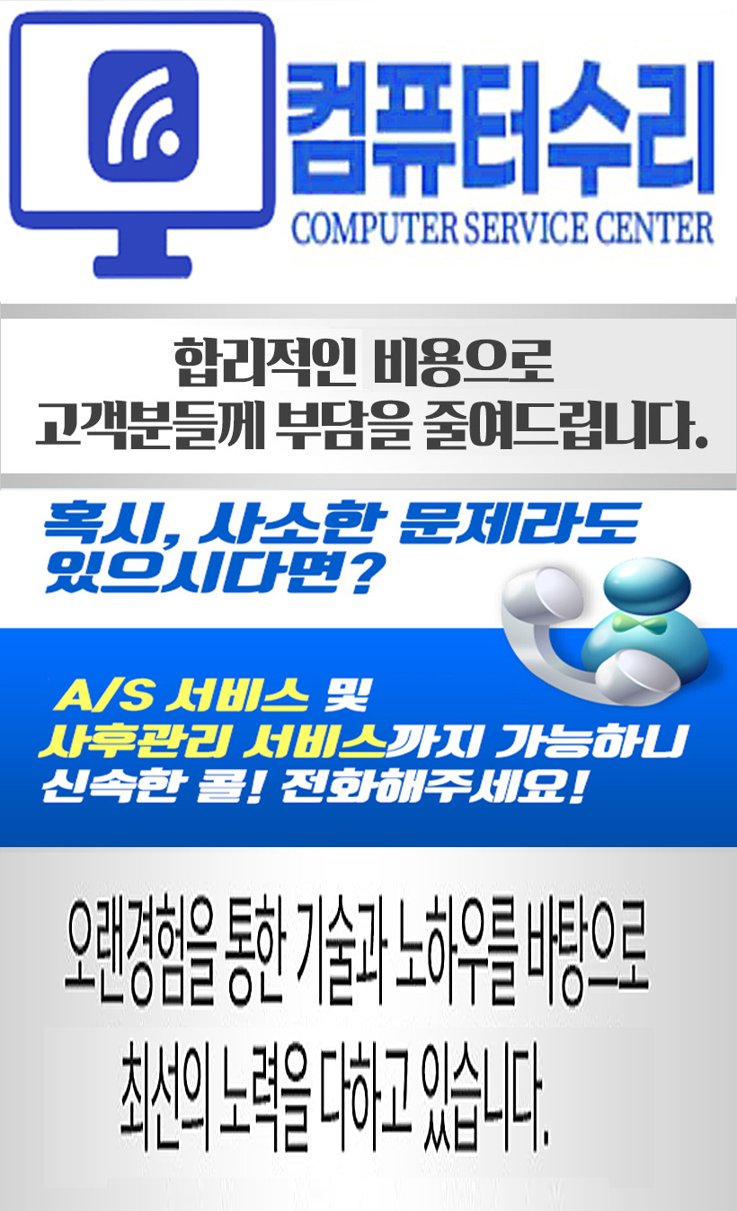 컴퓨터수리 전경