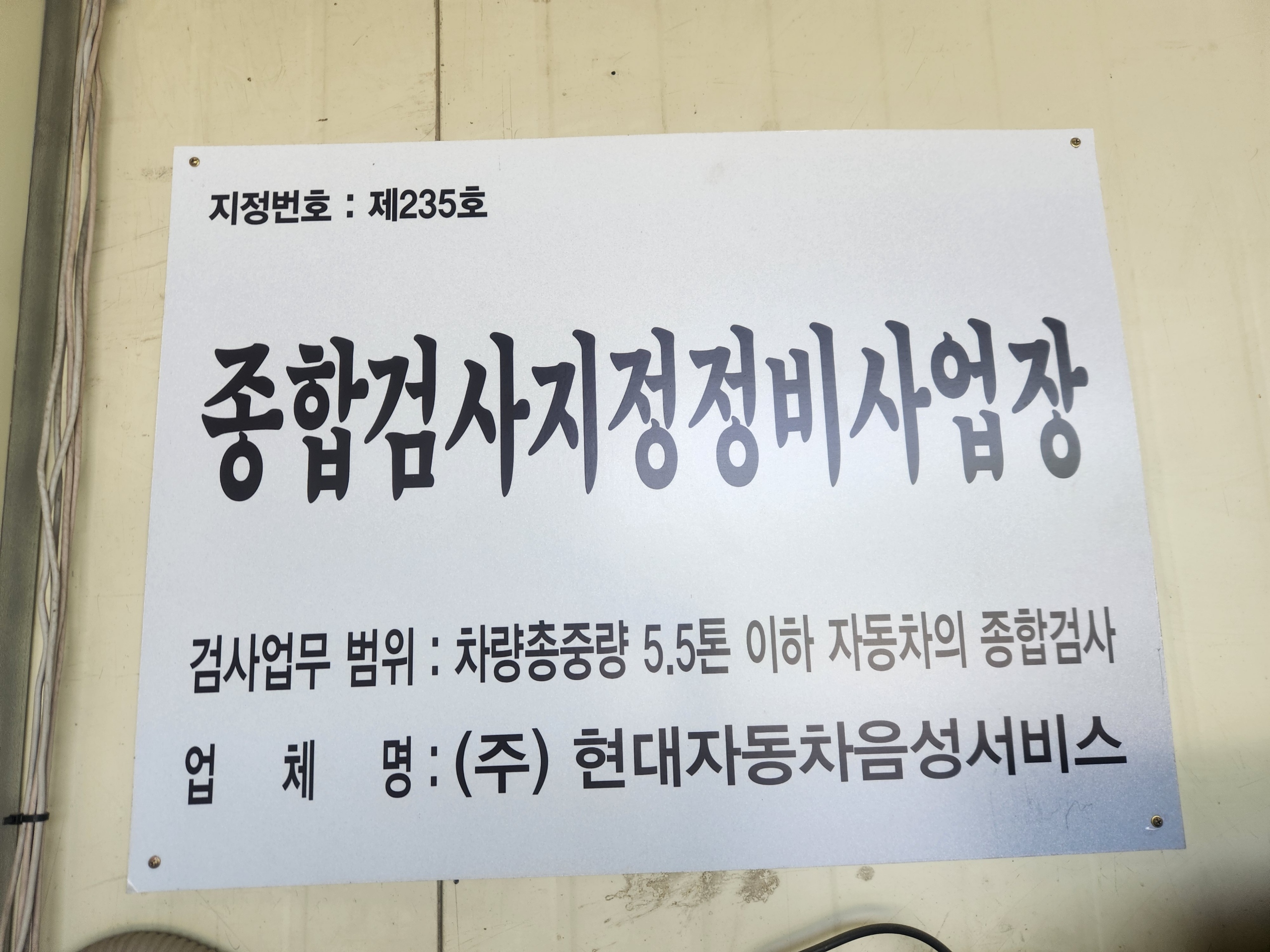 현대자동차블루핸즈 음성서비스 내부