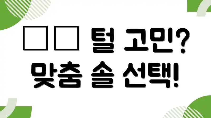 🐶🐱 털 고민? 맞춤 솔 선택!