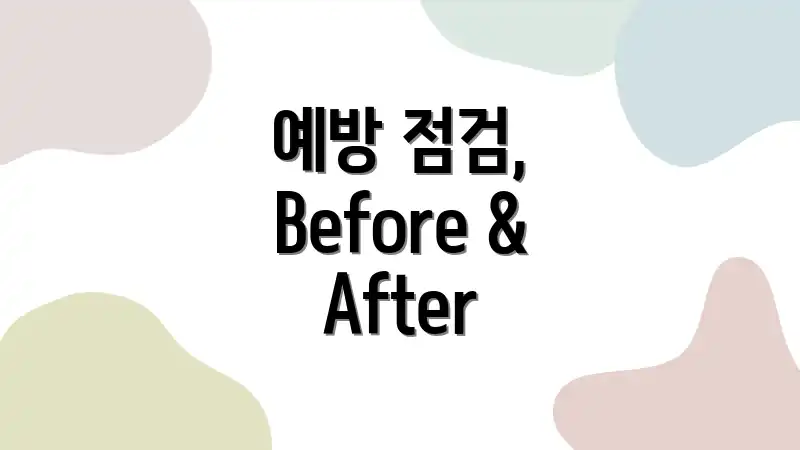 예방 점검, Before & After