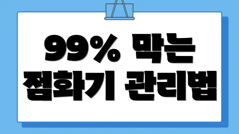 99% 막는 점화기 관리법