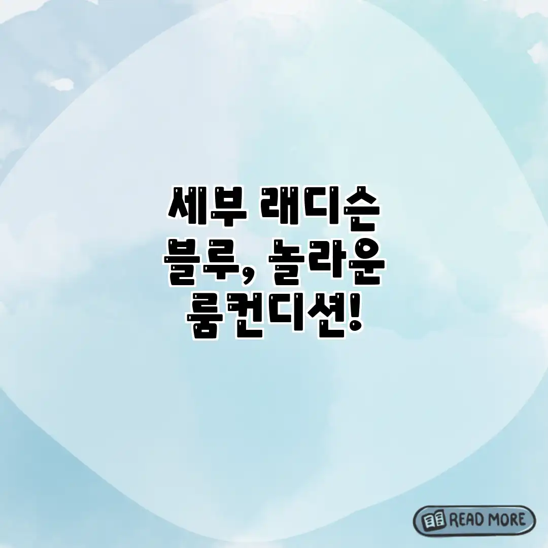 세부 래디슨 블루, 놀라운 룸컨디션!