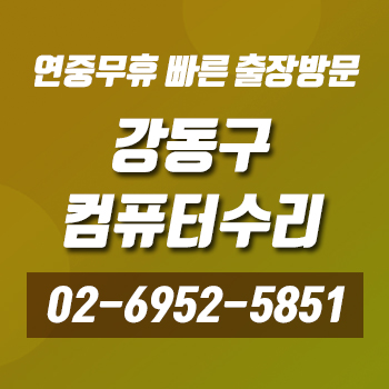 컴퓨터수리 전경