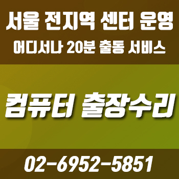 컴퓨터수리 대표 이미지