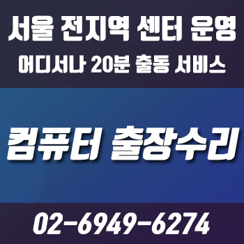컴퓨터수리 내부