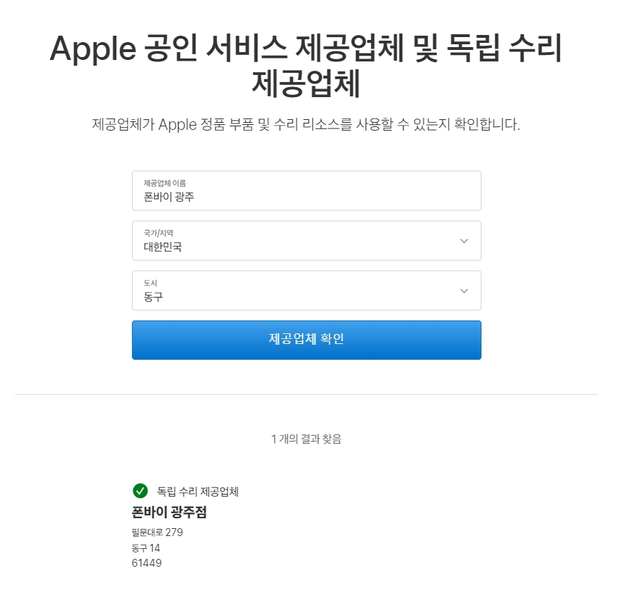 광주아이폰수리 폰바이 대표 이미지