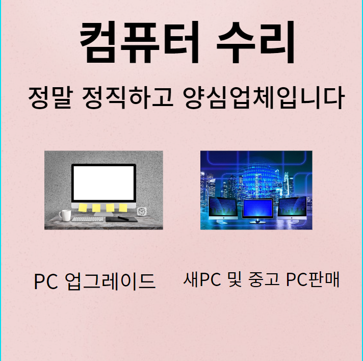 창원중앙동컴퓨터수리 내부