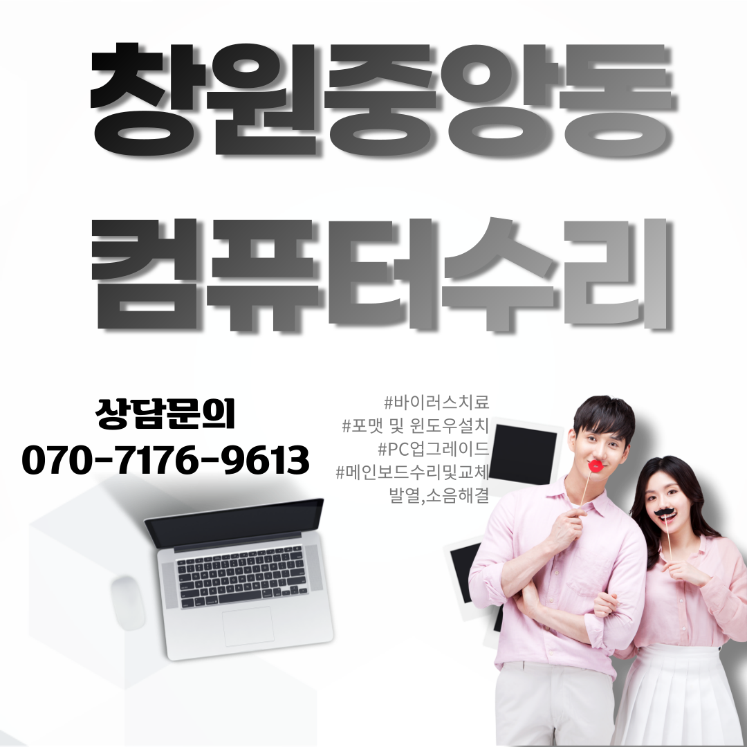 창원중앙동컴퓨터수리 전경
