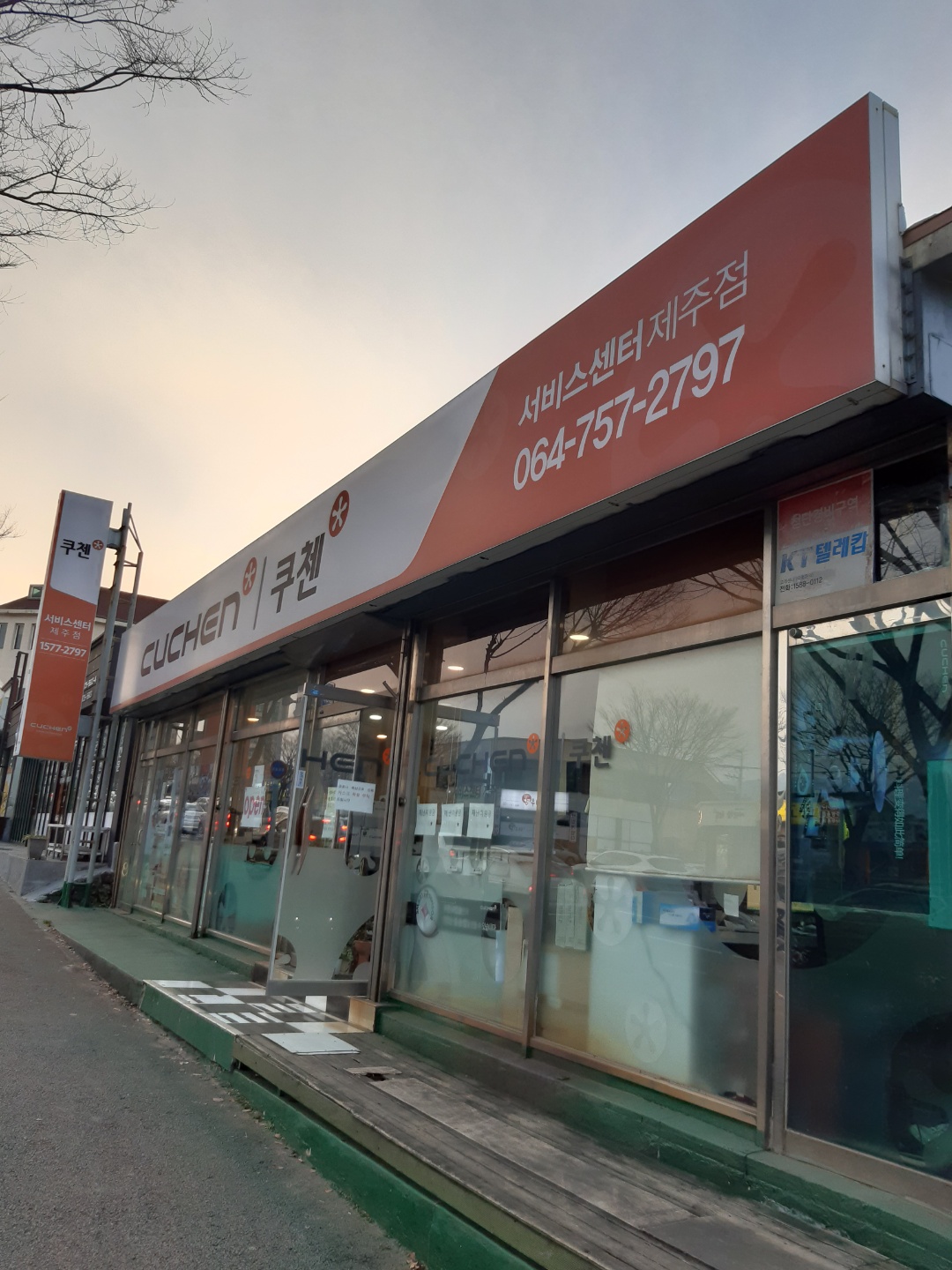쿠첸서비스센터 제주점 전경