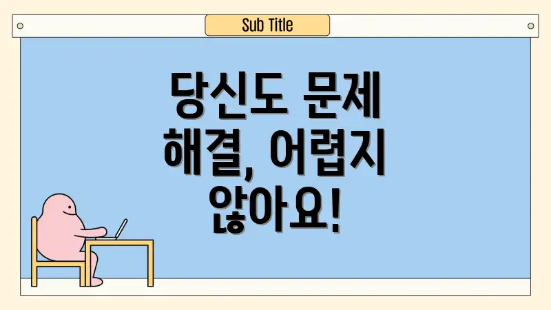 당신도 문제 해결, 어렵지 않아요!