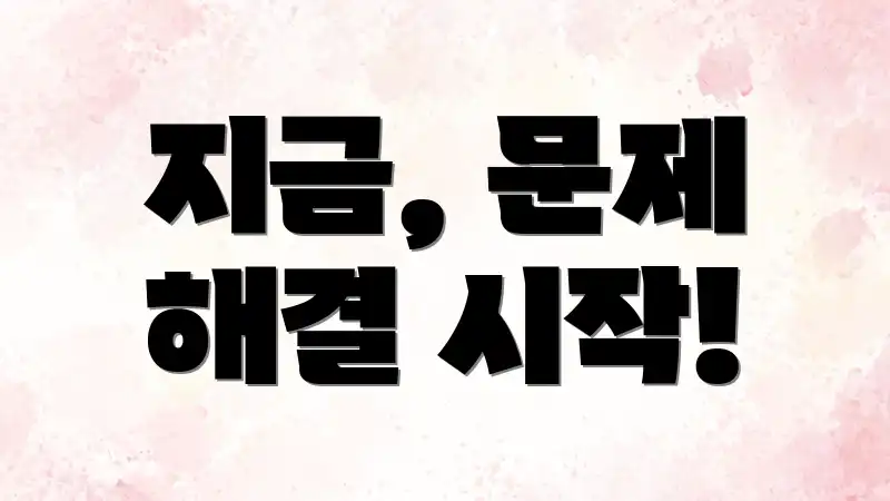 지금, 문제 해결 시작!