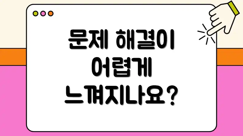 문제 해결이 어렵게 느껴지나요?